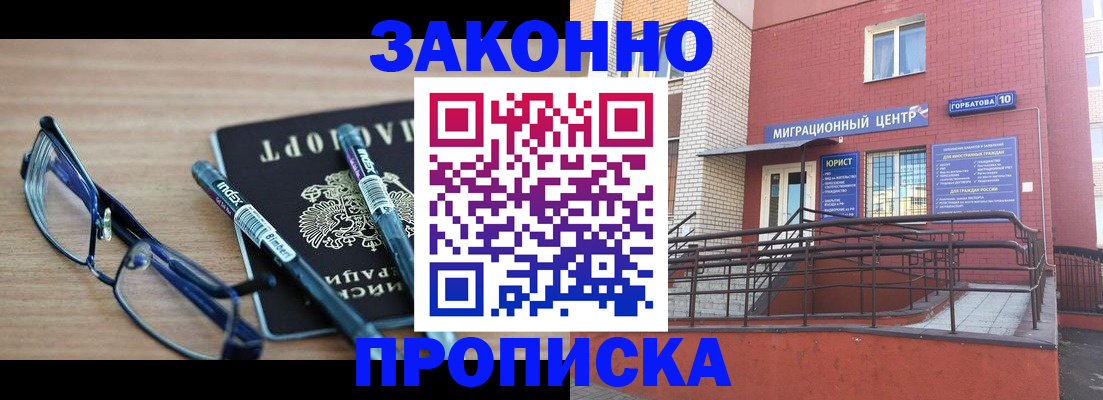 прописка для кредита в Семёнове